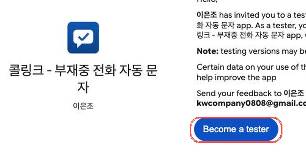 Become a tester 버튼이 있는 화면